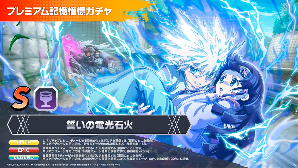 『HUNTER×HUNTER NEN×SURVIVOR』（#ネンサバ ） ✨ 期間限定ピックアップガチャ開催中！✨ 🎞️新規記憶憧憬（メモリーシーン） 「誓いの電光石火」 🗓️開催期間 4/27 09:00 ～ 5/4 08:59 🔍詳細はゲーム内のお知らせをご確認ください。 #ハンターハンター