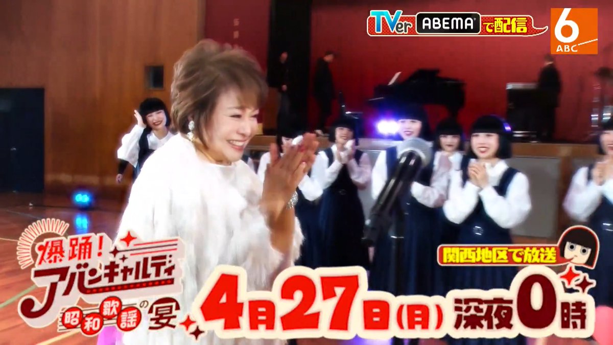 👩🏻『#月よるビッグバン 爆踊!アバンギャルディ 昭和歌謡の宴』 最終回⏰きょう深夜0時 今回もゲストは #渡辺真知子 さん🪭 楽曲制作の背景や歌詞に込められた 情景を学んだ #アバンギャルディ 『迷い道』『かもめが翔んだ日』 いよいよ夢のコラボレーションステージへ👘✨ #爆踊アバンギャルディ