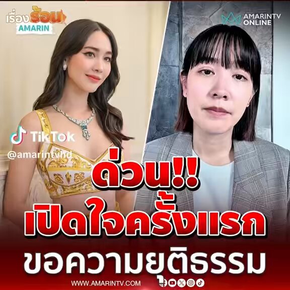 มิน พีชญา 💥💥 เปิดใจครั้งแรก หลังนำตัวส่งฟ้องคดีดิไอคอน ฉ้อโกงประชาชน วันนี้วอนขอความเป็นธรรมได้สิทธิขั้นพื้นฐานในการประกันตัว ยืนยันไม่หนีแน่นอน‼️ #มินพีชญา