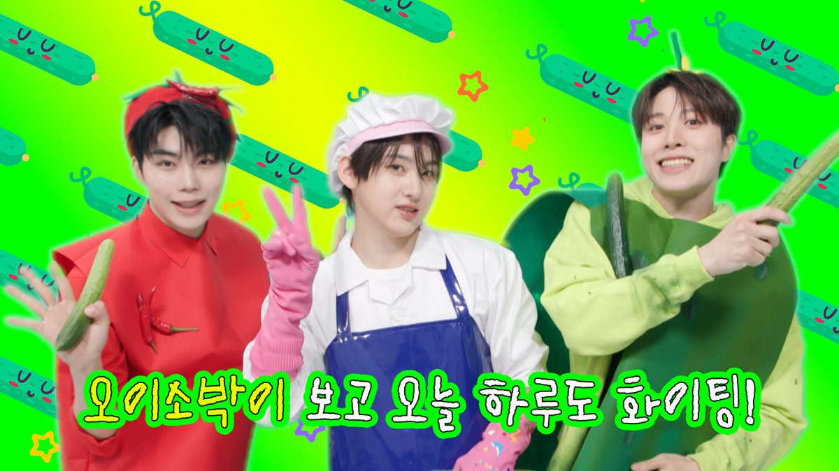 -ˋˏ * ٩( ◡̉̈ )۶ * ♡오살힘♡ ˎˊ- 오이소박이 보고 오늘 하루도 화이팅!(•̀ᴗ•́)و ̑̑ #MCOUNTDOWN #엠카운트다운 #소정환 #TREASURE #박건욱 #ZEROBASEONE #계훈 #KickFlip