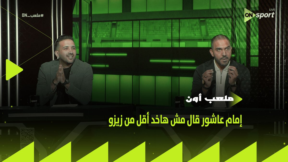 إمام عاشور قال مش هاخد أقل من زيزو✋.. وهل هياخد نسبة المشاركة؟🔴.. موقف لاعب الأهلي مع محمد عراقي وحامد وجدي #ملعب_ON