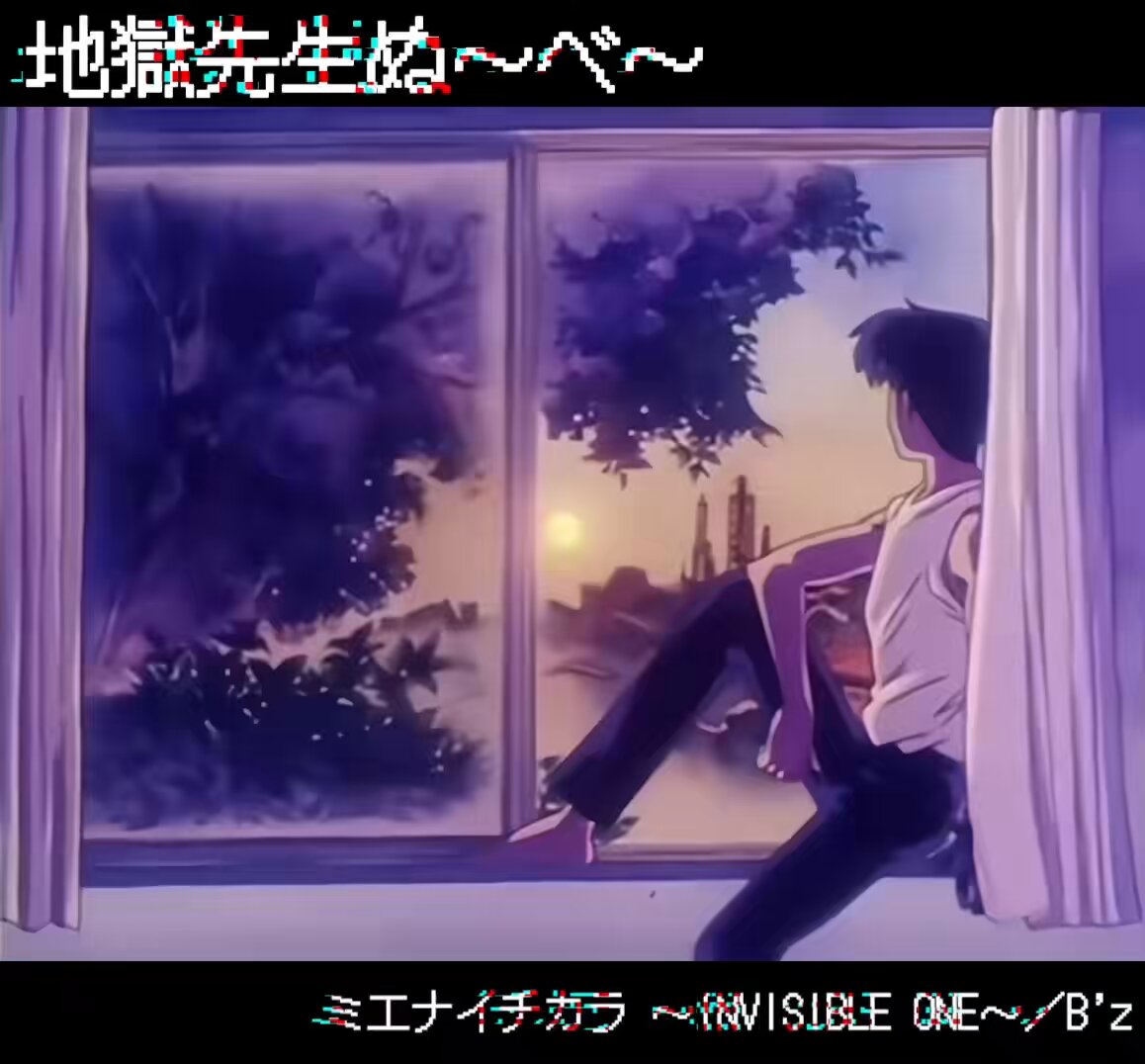 地獄先生ぬ〜べ〜 曲：ミエナイチカラ ～INVISIBLE ONE～ 歌：B’z #アニソン