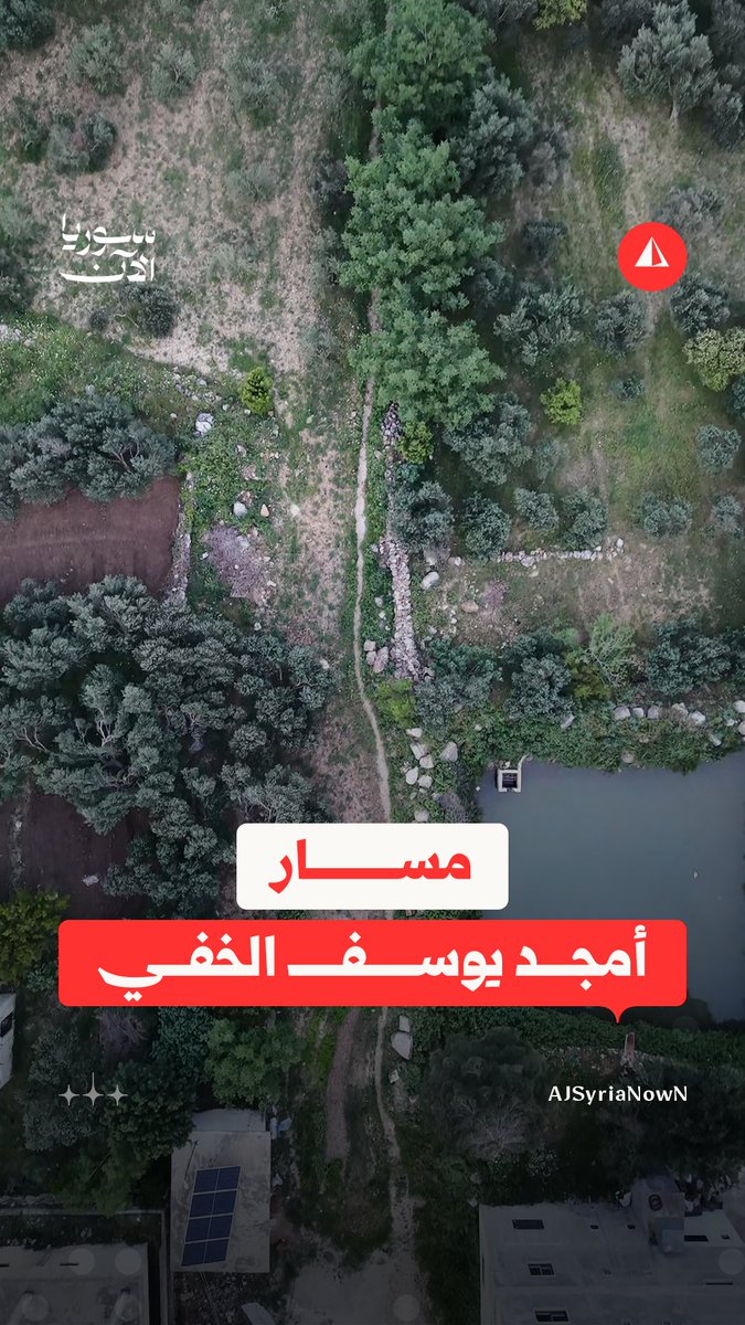 الدخول الثالث كان الأخير: كيف كان أمجد يوسف يختبئ في الجبال؟ مراسلنا يكشف الطريق #مراسل