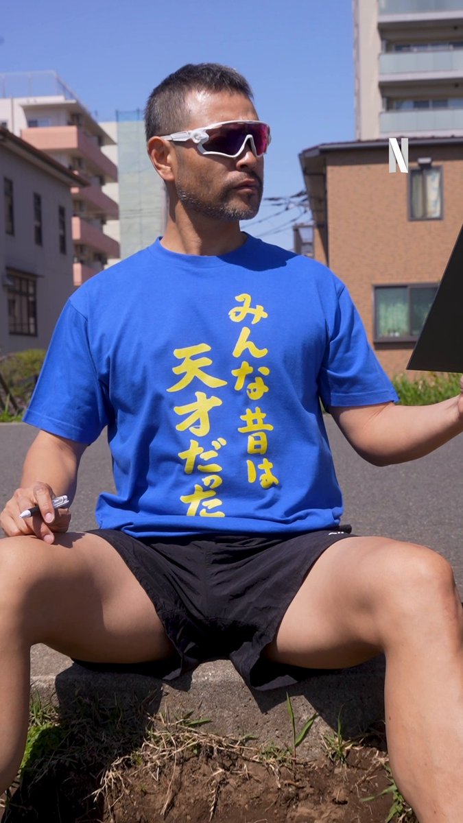 だんでらいおん公開記念🌼 あの有名選手(のそっくりさん)による 毎話ごとのスペシャルムービーをお届け! / 第5話:みんな昔は天才だった \ #だんでらいおん はNetflixで世界独占配信中!📝 ニッチロー/ NICCHIRO⚾️ #ニッチロー #日替わりTシャツ #Netflix