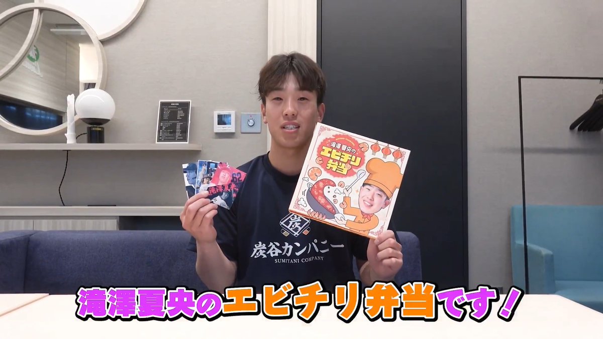 / #滝澤夏央 選手の プロデュースグルメが新登場! \ 滝澤選手の好みがたくさん詰まったお弁当! ぜひベルーナドームでご賞味ください! ▼試食の様子 #seibulions #獅子まんま