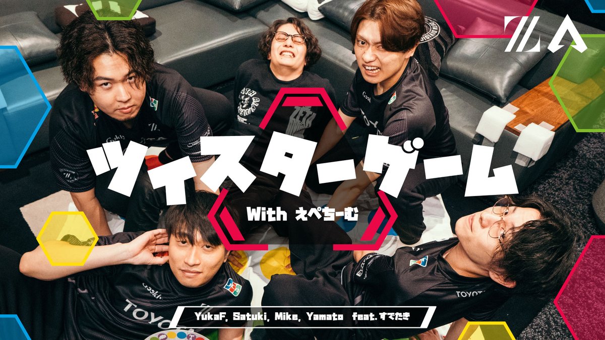 ツイスターゲームで距離を縮めよう! feat.APEX LEGENDS部門 頭脳、フィジカル、運。 ALGSに向けた秘密の特訓をお見せします。 📺