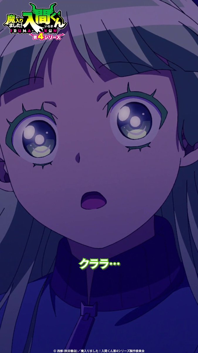 「あほクララ」 🦇第4話🦇 「見えないけど」 各種配信サービスで配信中▼ #入間くん