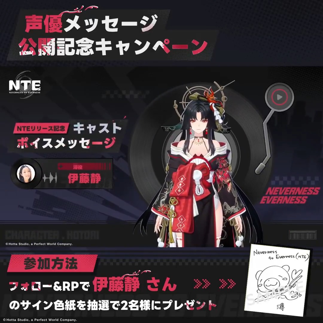 【声優メッセージ公開記念キャンペーン】 潯役を務める声優、伊藤静さんのNTE事前登録特別メッセージをお届けします。 🎁フォロー&リポストで 伊藤静さんのサイン色紙を抽選で2名様にプレゼント! ▼動画をタップして事前ダウンロード