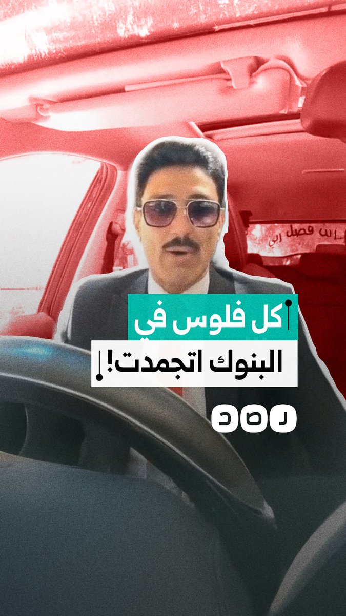 مواطن يروي تفاصيل الحجز على أرصدته البنكية بسبب تشابه الأسماء في محافظة القاهرة