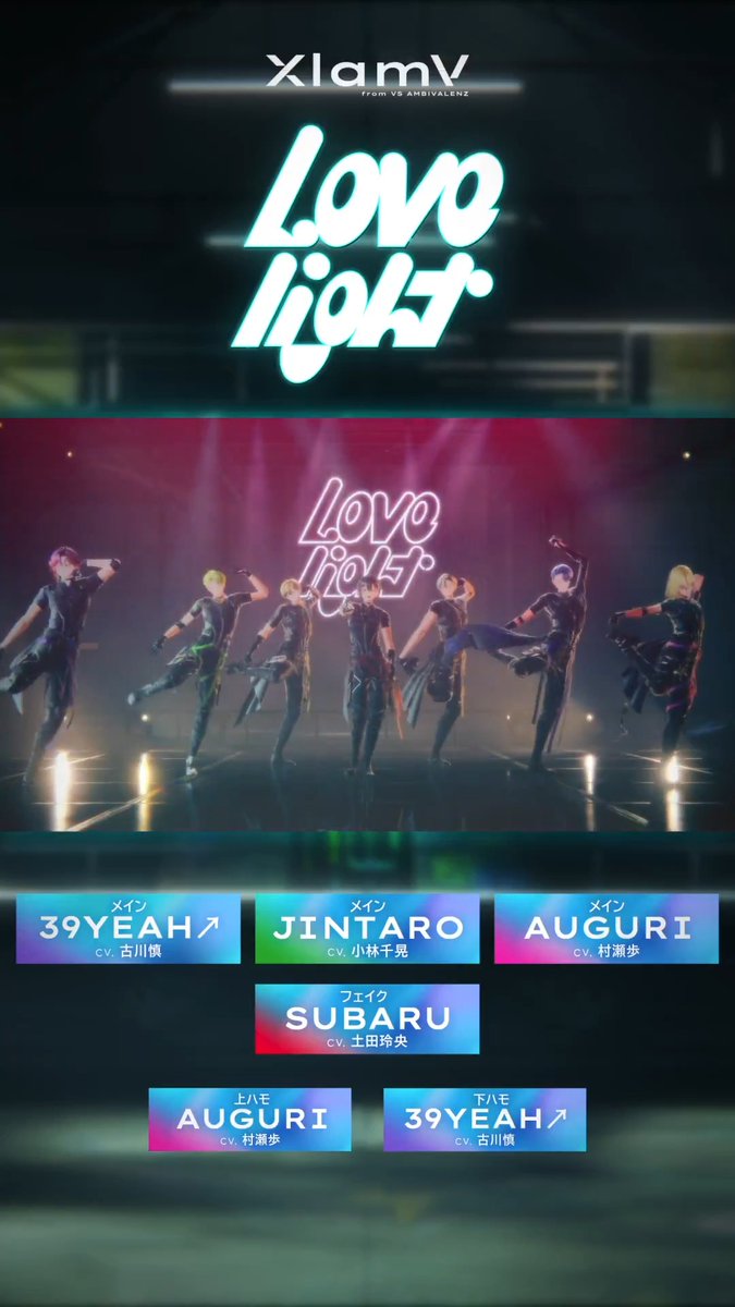 .˚⊹⁺‧┈┈┈┈┈┈┈┈‧⁺ ⊹˚. 💖XlamV新曲『Lovelight』 💖 パート割動画part.2⃣ .˚⊹⁺‧┈┈┈┈┈┈┈┈‧⁺ ⊹˚. MVはこちら🎞️ 🔗 XlamV初となるアルバム『With Us』予約受付中📀 詳細はこちらをチェック✅ 🔗 #ビバレン #クランヴ