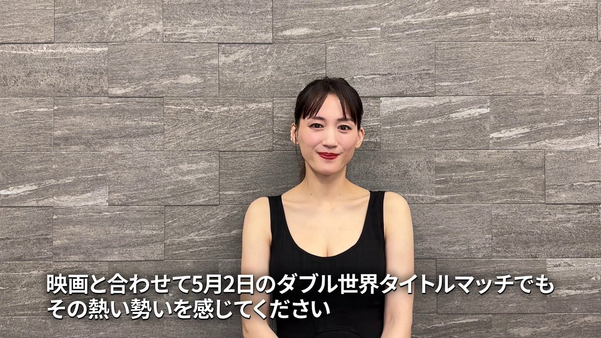 映画『人はなぜラブレターを書くのか』に出演されている綾瀬はるかさんよりコメントをいただきました✨ 5/2(土)に開催される「NTTドコモ presents Lemino BOXING ダブル世界タイトルマッチ 井上尚弥vs中谷潤人」 #レミノ ではPPVチケットを販売中です🔥 >> #InoueNakatani
