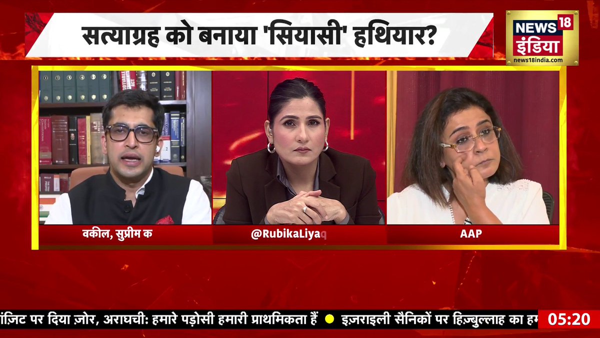 सुप्रीम कोर्ट के वकील की अरविंद केजरीवाल को सलाह! केजरीवाल का ‘सत्याग्रह’ दांव! #Goonj | Rubika Liyaquat
