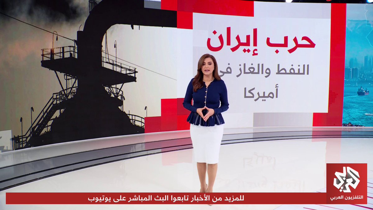لأول مرة منذ الحرب العالمية الثانية.. الولايات المتحدة تقترب من أن تصبح مصدرا صافيا للنفط الخام نتيجةً لاضطراب الإمدادات الناتجة عن الحرب على إيران والعقوبات على صادرات الطاقة الروسية تابعوا حساب التلفزيون العربي👇
