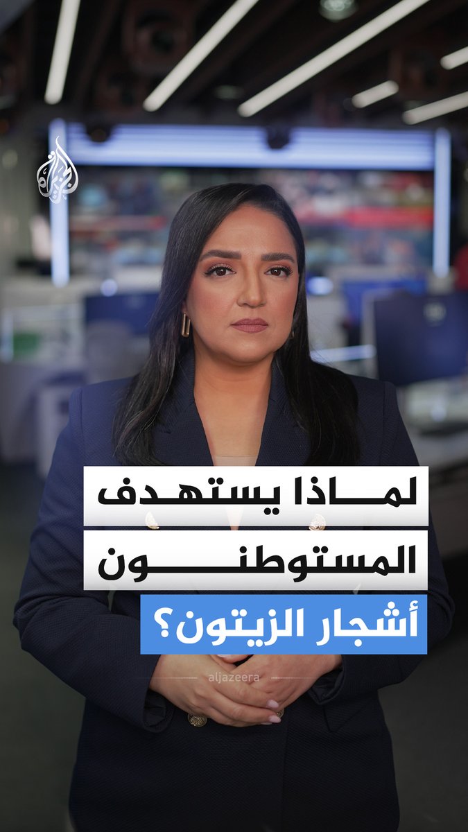 نحو 3 ملايين شجرة اقتلعها الاحتلال أو أُحرقت على يد مستوطنين منذ احتلال الضفة.. لماذا تُباد أشجار فلسطين، ولا سيما أشجار الزيتون، بهذه الوتيرة؟ #الجزيرة_أخبار