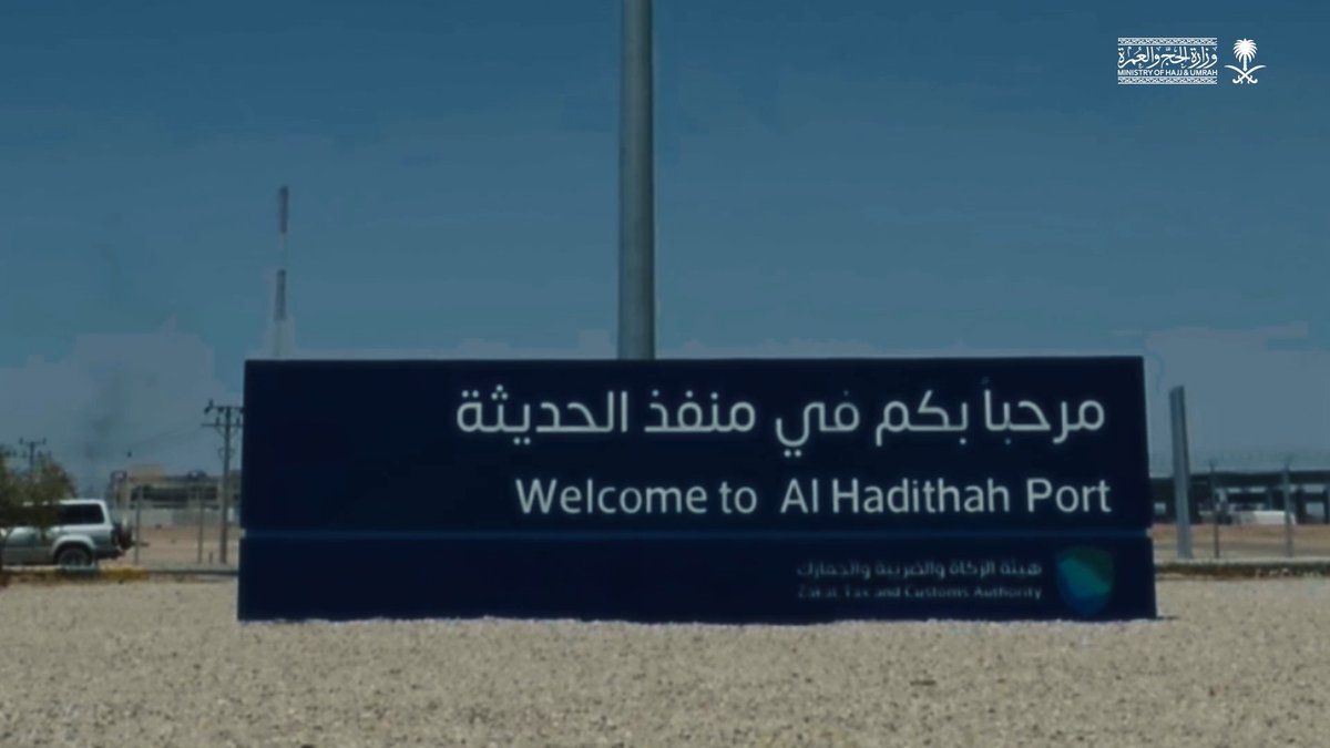 جانب من زيارة معالي د. توفيق الربيعة توفيق الربيعة لمنفذ الحديثة للوقوف على الجاهزية والاستعداد لاستقبال ضيوف الرحمن. #حياكم_الله #حج_1447هـ