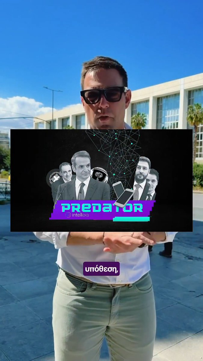 Ο ιδιοκτήτης της Intellexa αποκάλυψε ότι είχε σύμβαση ΜΟΝΟ με το ελληνικό κράτος. Ο Άρειος Πάγος «δεν βλέπει τίποτα». Ο Εισαγγελέας του Αρείου Πάγου όχι μόνο αρνήθηκε να βγάλει την υπόθεση Predator από το αρχείο, αλλά εδώ και 20 μέρες αρνείται να εξετάσει μάρτυρες και αρχεία, παριστάνοντας ότι η υπόθεση δεν υπάρχει, παρά το γεγονός ότι το Μονομελές Πλημμελειοδικείο ζήτησε να ανοίξει έρευνα. Έχουν ΣΥΝΤΑΓΜΑΤΙΚΗ υποχρέωση να εκτελούν αποφάσεις στο όνομα του ελληνικού λαού. Κύριε Εισαγγελέα, πώς είναι η σημερινή σας απόφαση «στο όνομα του ελληνικού λαού»;
