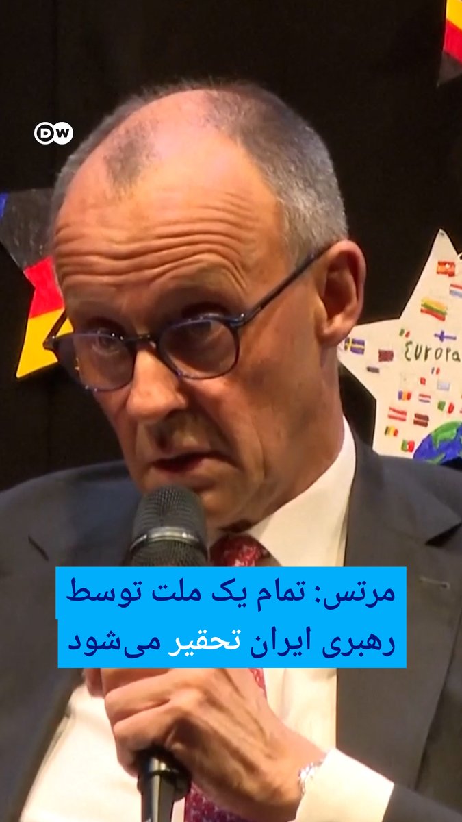 مرتس: تمام یک ملت توسط رهبری ایران تحقیر می‌شود روز دوشنبه ۲۷ آوریل (۶ اردیبهشت) فریدریش مرتس، صدر اعظم آلمان، در حاشیه بازدید از یک مدرسه در شهر مارسبرگ ضمن انتقاد از عملکرد آمریکا در قبال ایران، وضعیت کنونی را "بسیار پیچیده" توصیف کرد.