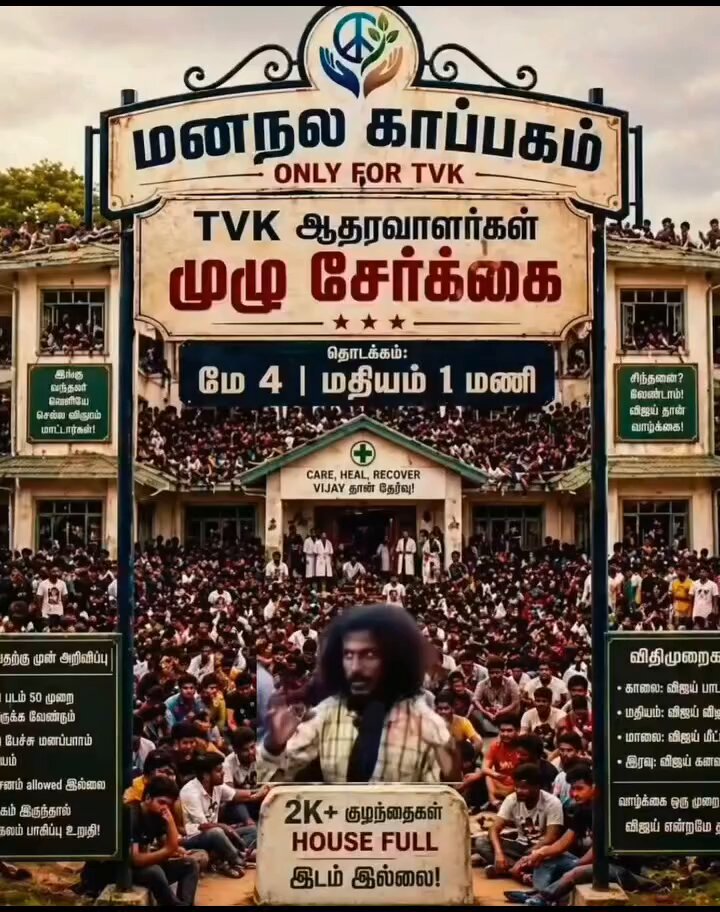 அடுத்த வாரம் திங்கள் கிழமை மதியம் 1 மணிக்கு மேல் சேர்க்கை நடைபெறும் tvk தொண்டர்கள் எல்லாரும் போய் சேருமாறு கேட்டு கொள்கிறோம் _ இப்படிக்கு உங்கள் நலம் விரும்பி