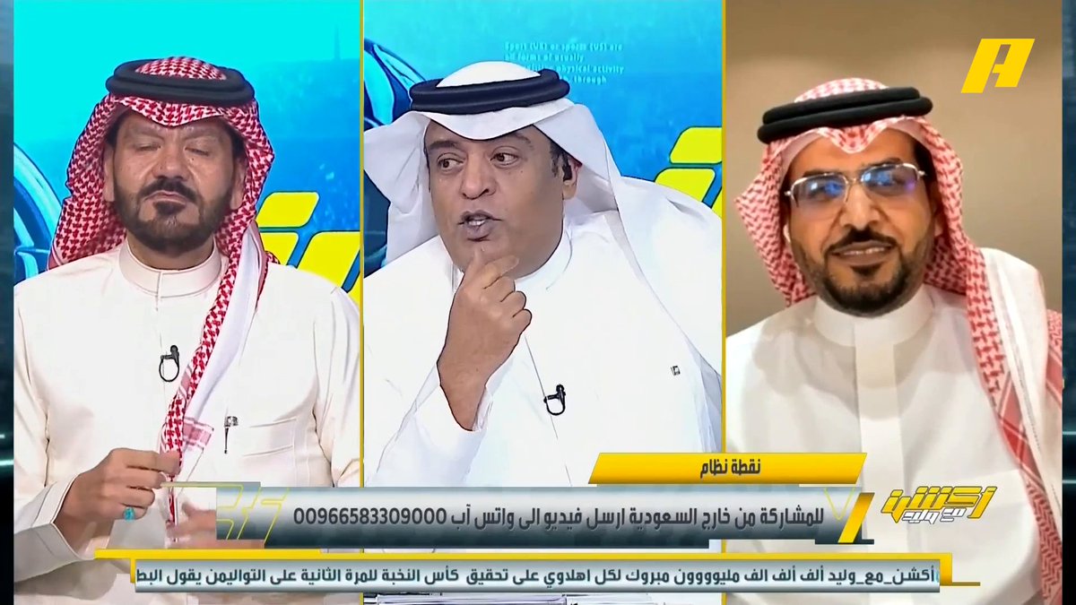 تسريبات توفيق تونسي بقميص النصر 🧐.. هل هو عاشق نصراوي ؟ توفيق تونسي: لبست لكل الأندية السعودية الأربعة الكبار .. لبست طقم النصر عندما فزنا عليه في نصف نهائي كأس الملك #النصر_الأهلي مجاناً على MBC شاهد برنامج #أكشن_مع_وليد يوميًا الساعة 11:30مساءً بتوقيت السعودية على MBC Action