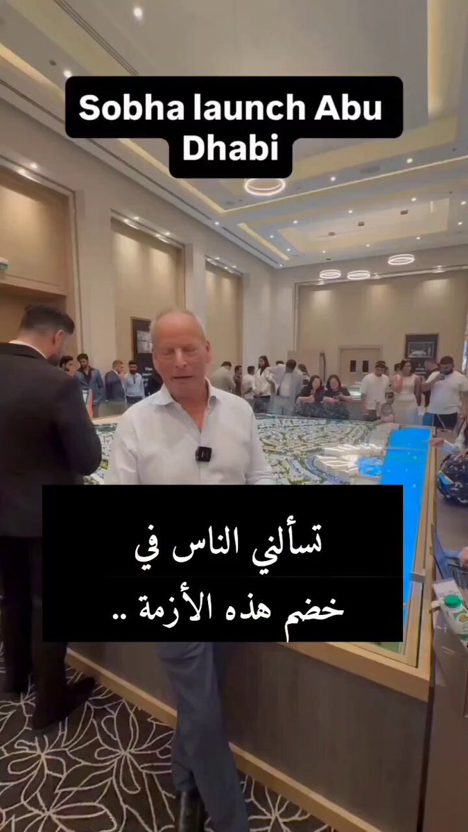 الاعلامي الامريكي دان لويس : مشروع عقاري ضخم ، وعلى مساحة 38 مليون قدم مربع. من المقرر له ان ينتهي ما بين عامي 2029 , 2030 في ابوظبي ، بيعت جميع الشقق فيه و المكونة من غرفة نوم واحدة والاستوديوهات بالكامل في خضم الحرب في ايران ‼️😎 ▪︎ الجماعة يتألمون وينابحون من دبي ، تطلع لهم ابوظبي بعد! ، اكملت .. 😁