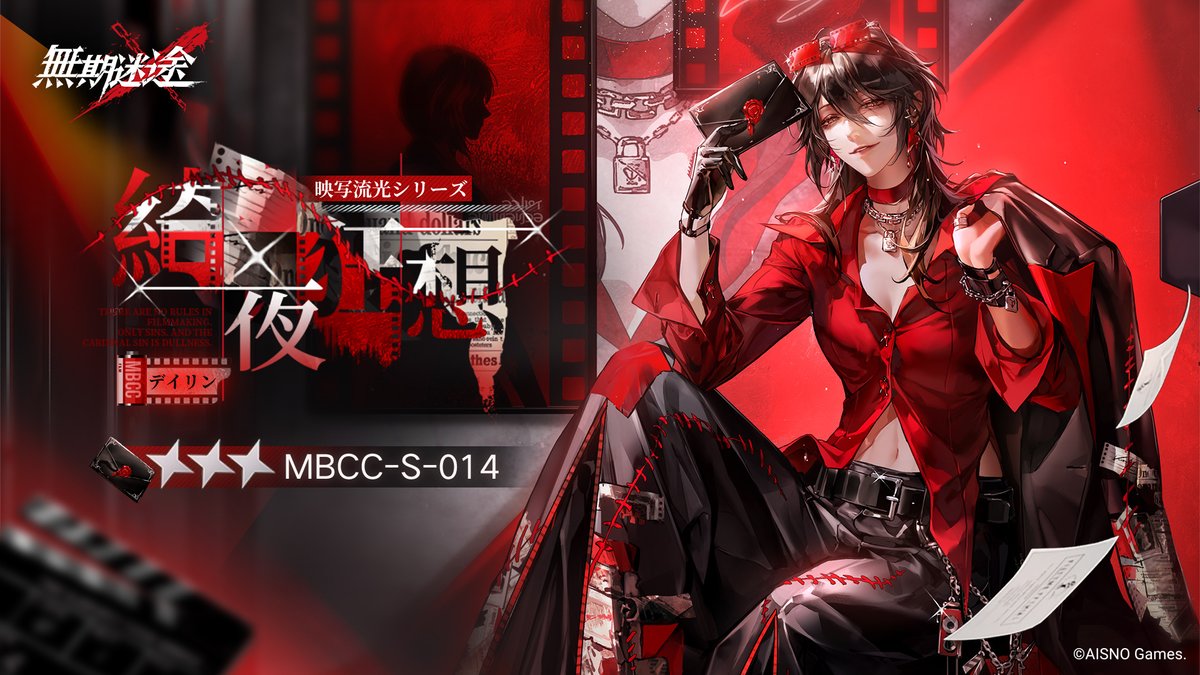 📺コンビクト衣装映像入手📺 ◤MBCC-S-014◢ デイリン（CV.#田村睦心） 映写流光シリーズ 星3衣装「綺夜狂想」 ✅5月11日8:00より 監察密令「ぼやけたフレーム」期間中 高級、深度監察密令を購入し、密令LV到達で獲得可能❗️ #無期迷途