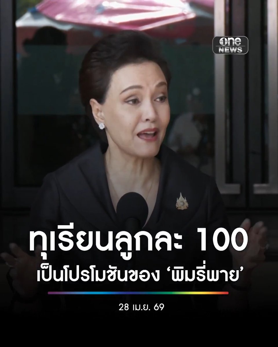 ‘ศุภจี’ เผย ทุเรียนลูกละ 100 เป็น เทคนิคโปรโมชันของ ‘พิมรี่พาย’ #สำนักข่าววันนิวส์
