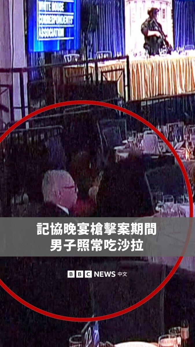 在白宫记者协会晚宴发生枪击事件后，一名男子被拍到仍冷静地继续用餐，毫不受影响。 该名男子为麦可·格兰兹，他解释，身为一名纽约人，他并不感到害怕，也不希望弄脏自己新买的燕尾服。