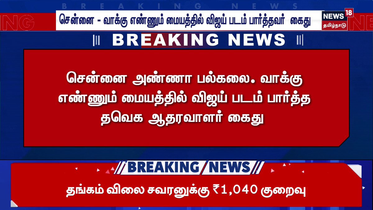 பெரிய புடுங்கியட்டும் நேத்து போஸ்ட் போட்டான் இன்னைக்கு அரெஸ்ட் ஆகிட்டான் 🤣🤣 இப்போ உன் நொண்ணன் விஜய் வந்து காப்பாத்துவான் 😂