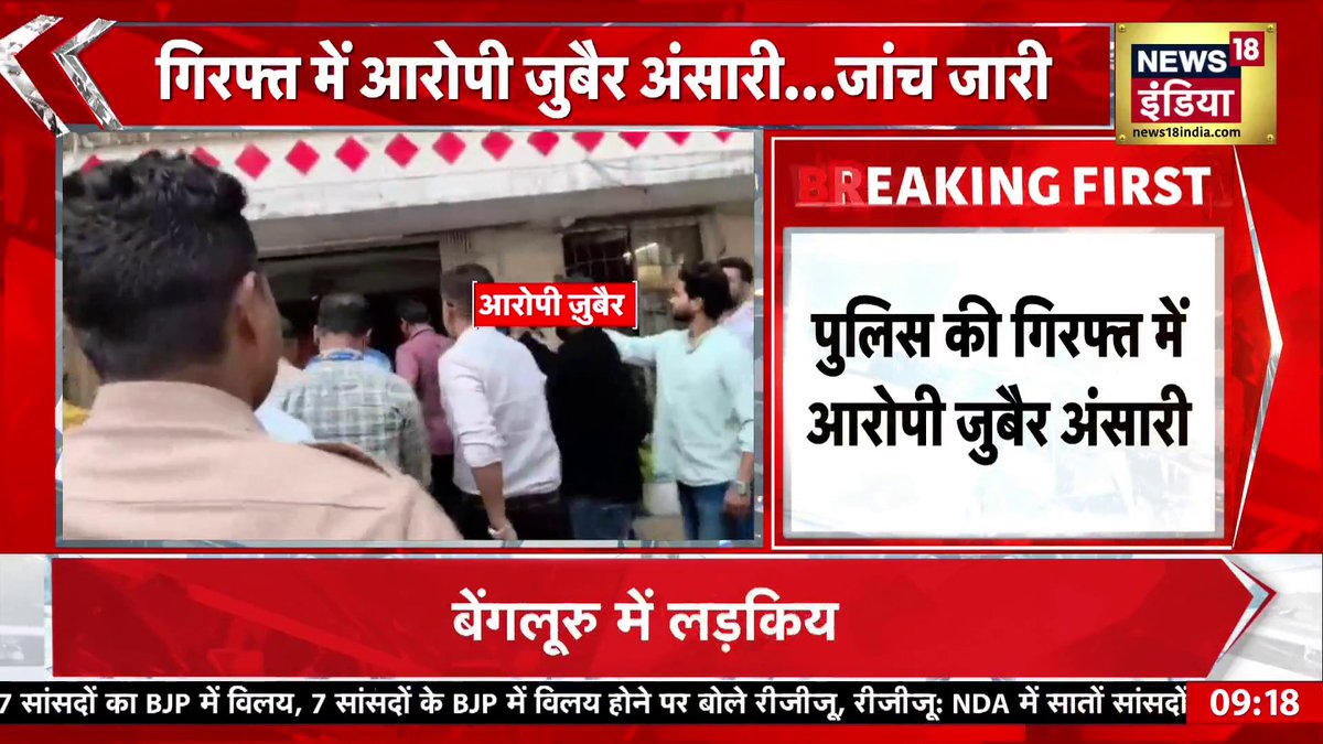 Mumbai Police arrested Md Zoobair for attacking a security guard with knife....