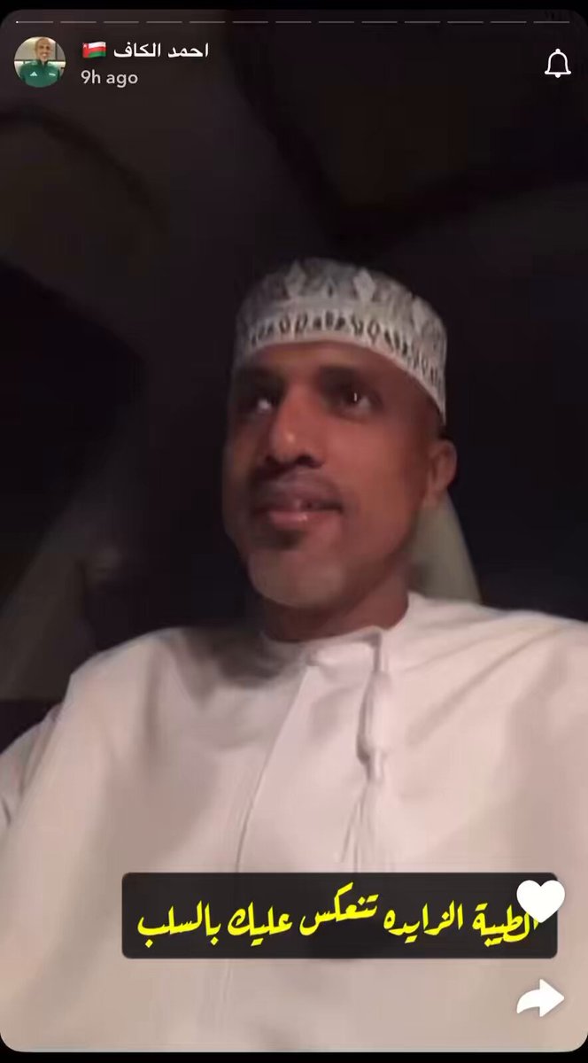 🎥 حديث الحكم الدولي «أحمد الكاف» عبر حسابه الشخصي على منصة [SC]: "الطيبة الزائدة قد تنعكس عليك سلبًا" - بصراحة لا أعلم ما إذا كان حديثه بشكل عام، أم هي رسالة غير مباشرة ومرتبطة بتجربته في المجال الرياضي.