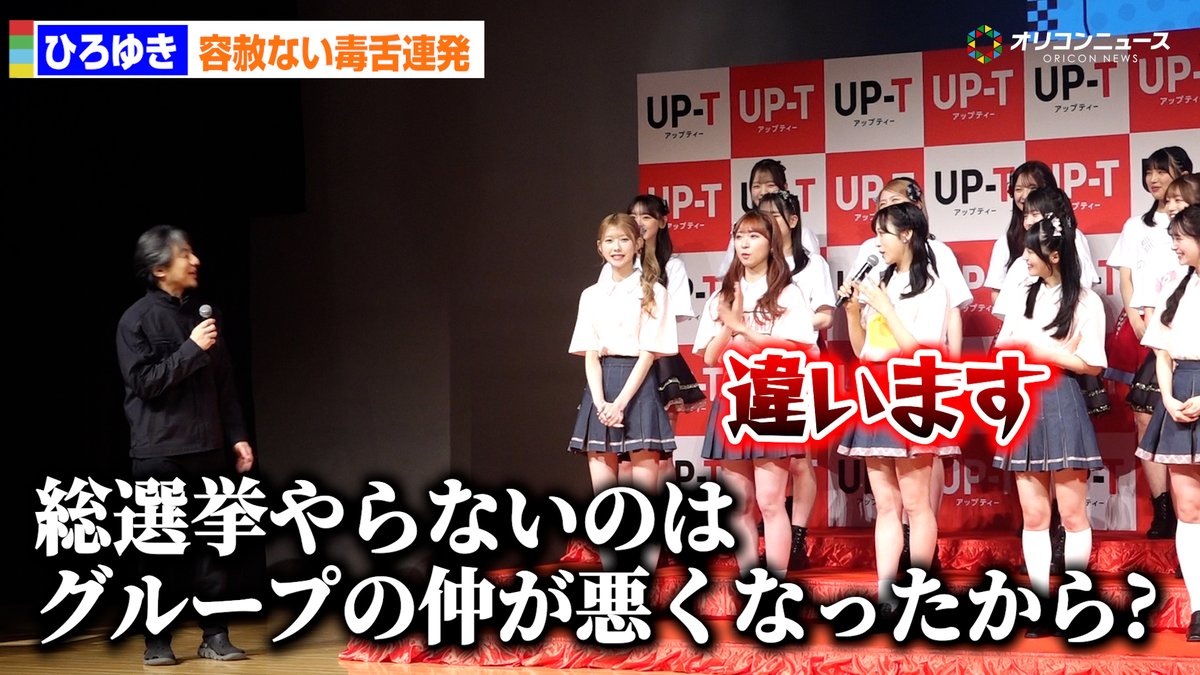 ひろゆき、AKB48グループに“仲悪い？”直球質問 小栗有以が即否定