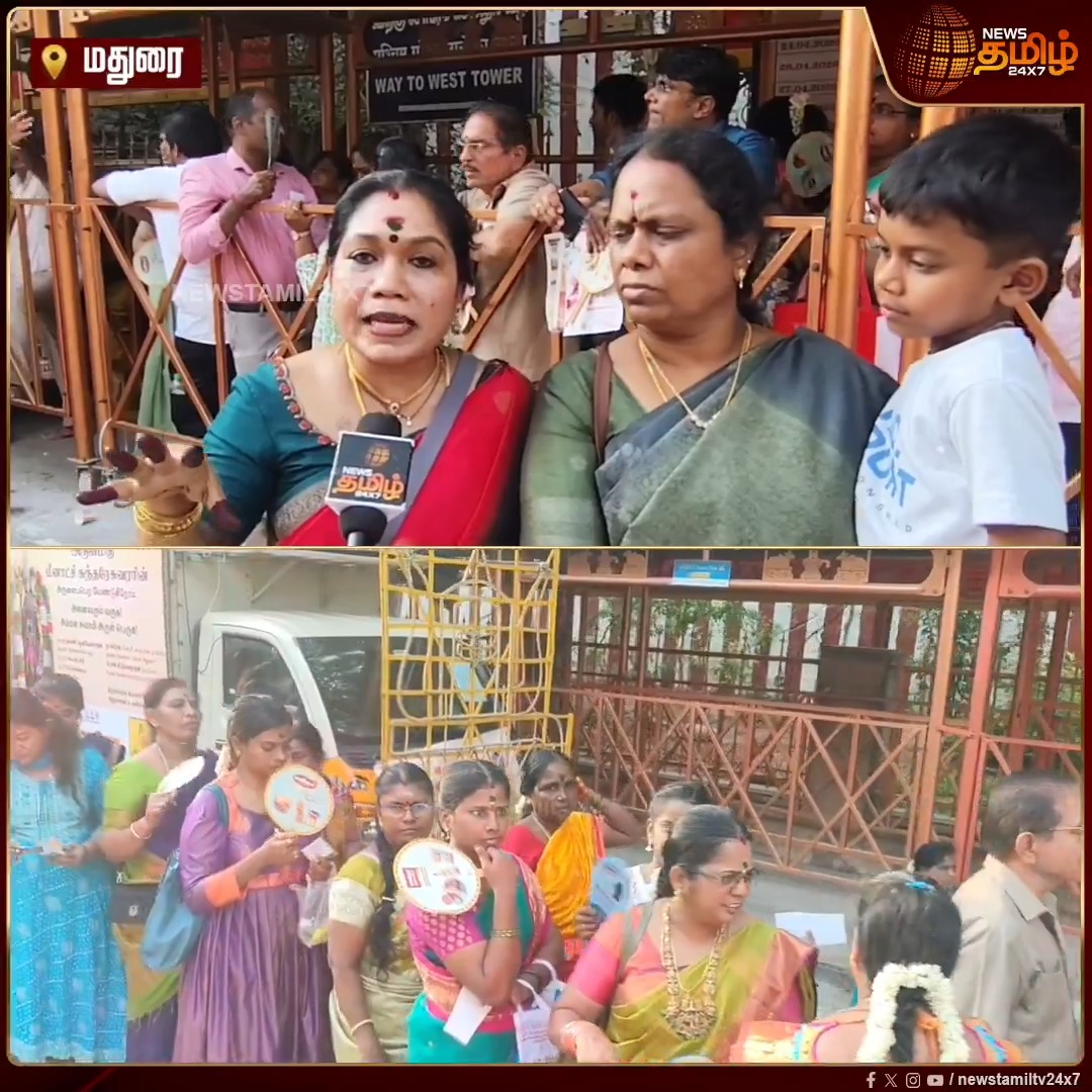 500 ரூபாய்க்கு Ticket எடுத்தும் உள்ளே அனுமதி இல்லை.. VIP-களுக்கு மட்டும் Ticket கொடுக்க வேண்டியது தானே.. கொந்தளித்த பெண்கள்..! #Madurai #MeenakshiSundareswarar #TicketIssue #MeenakshiAmmanTemple #Devotees #NewsTamil24x7