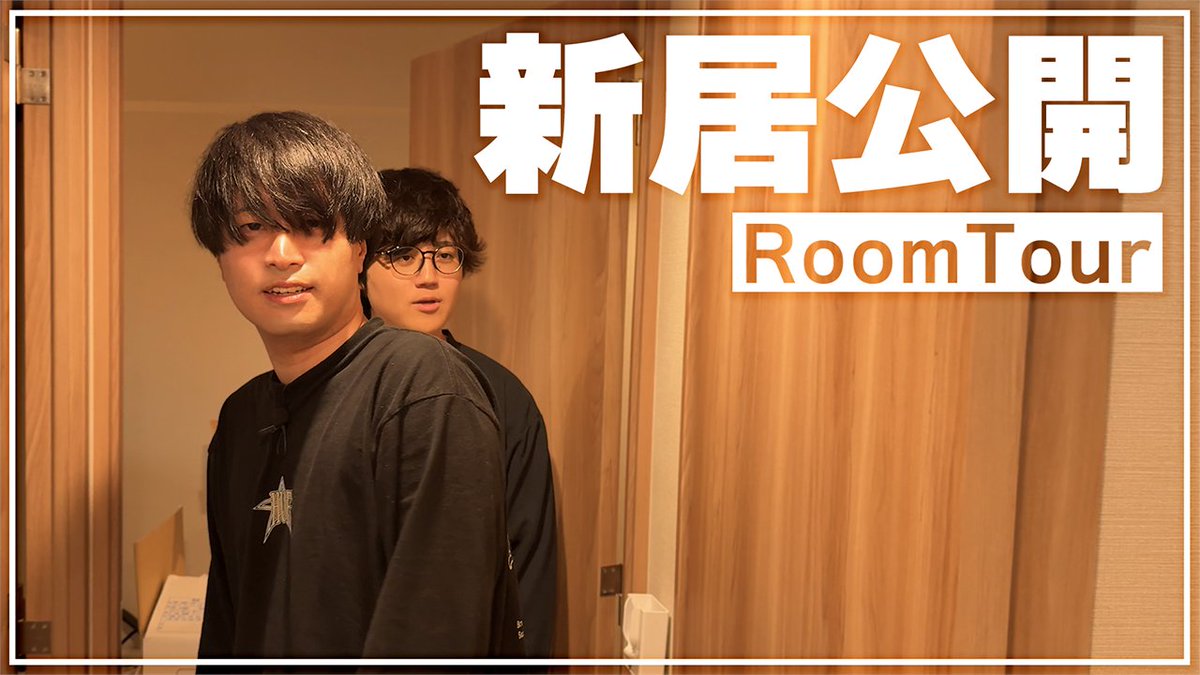 【🍡🐈20時からプレミア公開🍡🐈】 【新居】ルームツアーをしたかった男性三人組 なんと我々せいだん、二度目となる引っ越しをしました🏠🏠🏠 とーっても綺麗なお家なのでどうしてもルームツアーがしたい‼️ まだ片付いていませんが紹介しちゃいます☝️ #せいだん