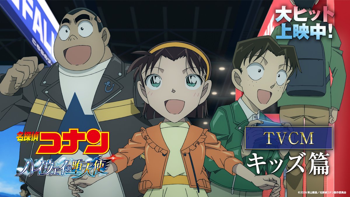 劇場版『#名探偵コナン #ハイウェイの堕天使』 大ヒットぶっちぎり上映中🏍🪽✧.𖥔༚ あなたの思う"コナン"の好きなところは どんなところですか？ 家族と友達とおひとりでも🍿 ぜひ映画館でお楽しみください！