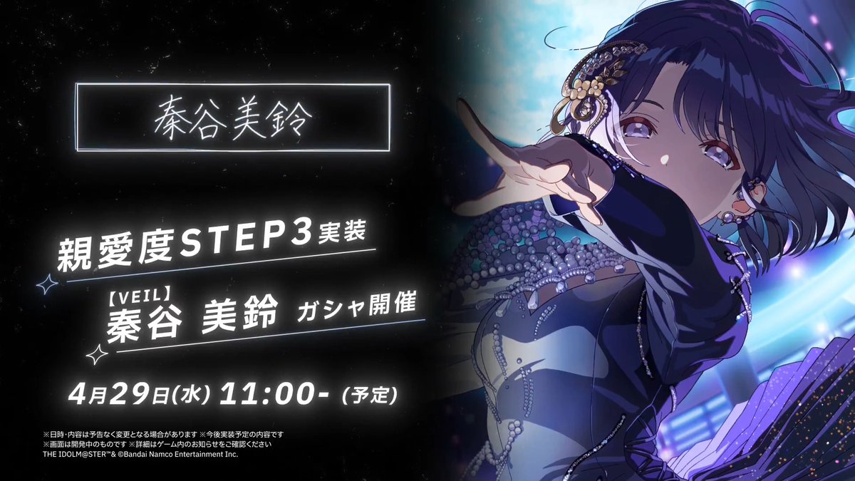 ◤ ̄ ̄ ̄ ̄ ̄ ̄ ̄ ̄ ̄ ̄ ̄ ̄ 学園アイドルマスター 新シナリオ『STEP3』 秦谷美鈴 ____________◢ PVを改めてご紹介✨ ガシャ開催をお楽しみに! 🔶ガシャ開催 4/29(水) 11:00 ~ 5/11(月) 10:59まで(予定) #秦谷美鈴_学マスSTEP3💤 #学マス
