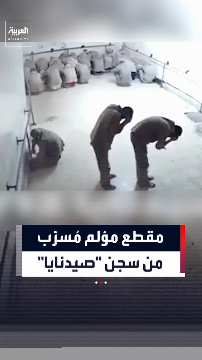 فيديو مؤلم ضمن تسريبات حديثة يوثق ما كان يواجهه السجناء في "صيدنايا" خلال نظام الأسد