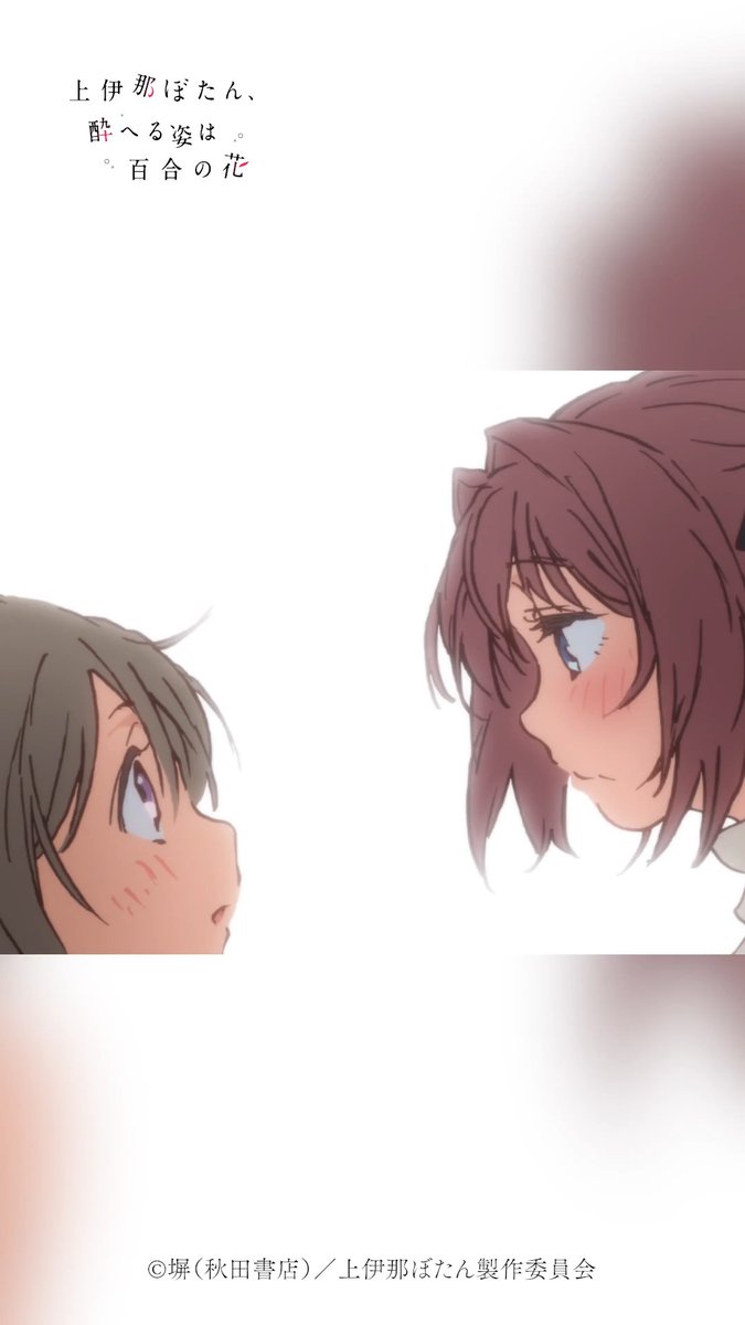 🌸⁺‧┈┈┈ 上伊那ぼたん、酔へる姿は百合の花 🎞第3話🎞 ┈┈┈‧⁺🌸 「貸切温泉……行きませんか？」 各配信サービスでも配信中！ #上伊那ぼたん