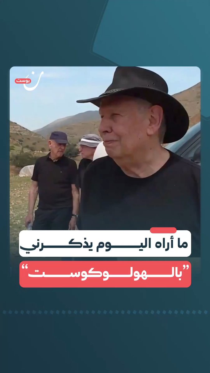 "أشعر بالخزي لكوني يهوديًا".. رئيس جهاز الموساد الإسرائيلي الأسبق، لم يجد وصفًا لما شاهده من إرهاب المستوطنين في الضفة الغربية سوى ربطه بمعاناة والدته الناجية من الهولوكوست.