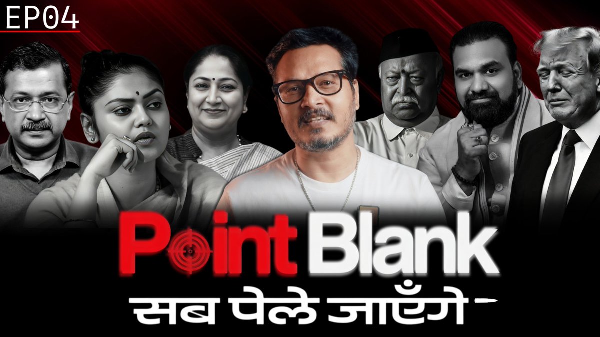 प्वॉइंट ब्लैंक एपिसोड 04