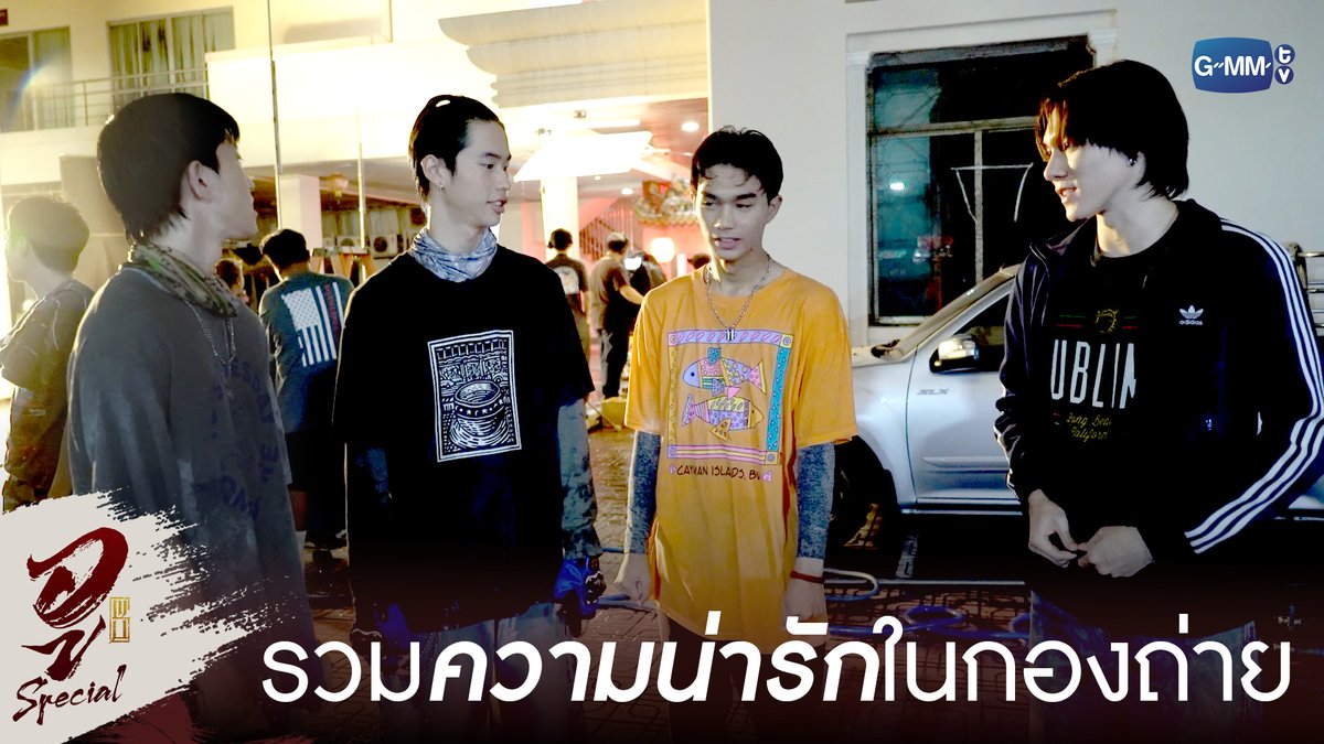 รวมความน่ารักในกองถ่าย #WUTheSeriesSpecial “WU อู” ทุกวันอังคาร เวลา 20:30 น. ทางช่อง GMM25 รับชมย้อนหลังที่แรกได้ที่ VIU เวลา 21:30 น. เริ่ม 5 พฤษภาคมนี้ #WUTheSeries #GMMTV Hirunkit Nani Ken_Lim น้องตั้นนน ((นิวตั้น/ไตตั้น)) ju.8iq Acare_ct