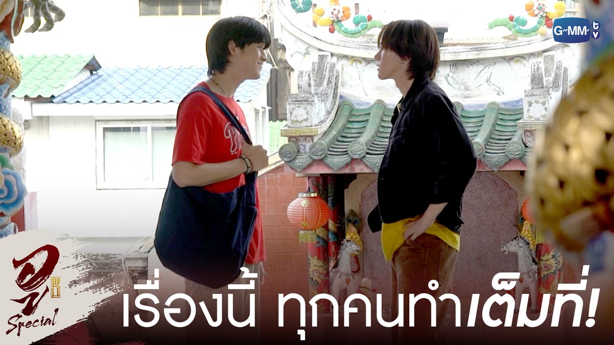 เรื่องนี้ ทุกคนทำเต็มที่! #WUTheSeriesSpecial “WU อู” ทุกวันอังคาร เวลา 20:30 น. ทางช่อง GMM25 รับชมย้อนหลังที่แรกได้ที่ VIU เวลา 21:30 น. เริ่ม 5 พฤษภาคมนี้ #WUTheSeries #GMMTV