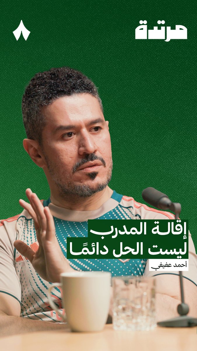 بطولتنا اقالة المدرب