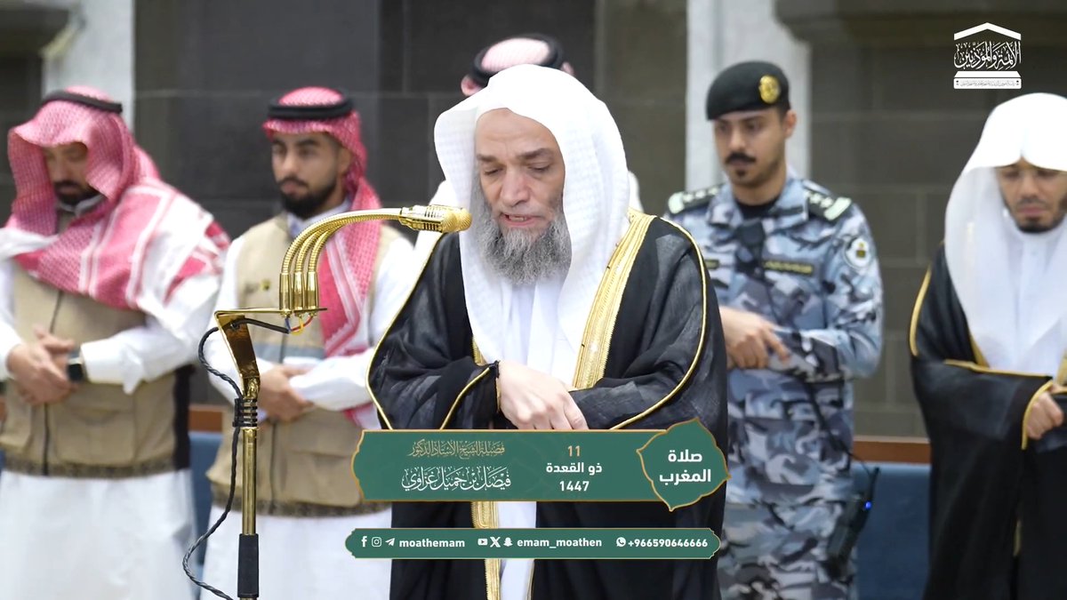 من مقاصد سورتي البلد والتين: بيان افتقار الإنسان وكبده وسبل نجاته، وامتنان الله على الإنسان باستقامة فطرته وخلقته، وكمال الرسالة الخاتمة. تلاوة فضيلة الشيخ أ.د. #فيصل_غزاوي من صلاة المغرب 11 ذو القعدة 1447هـ.