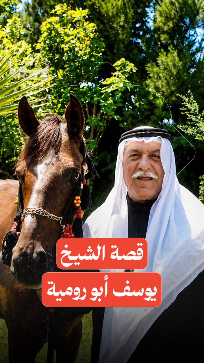 قبل تفجر أحداث درعا 2011: قصة الشيخ يوسف أبو رومية الذي طالب بكف يد عاطف نجيب واعتذار بشار الأسد