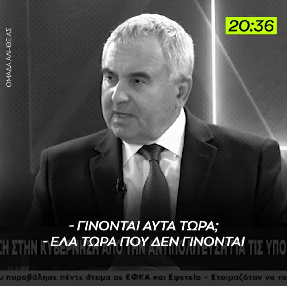 Είναι προφανές ότι δεν το είπε