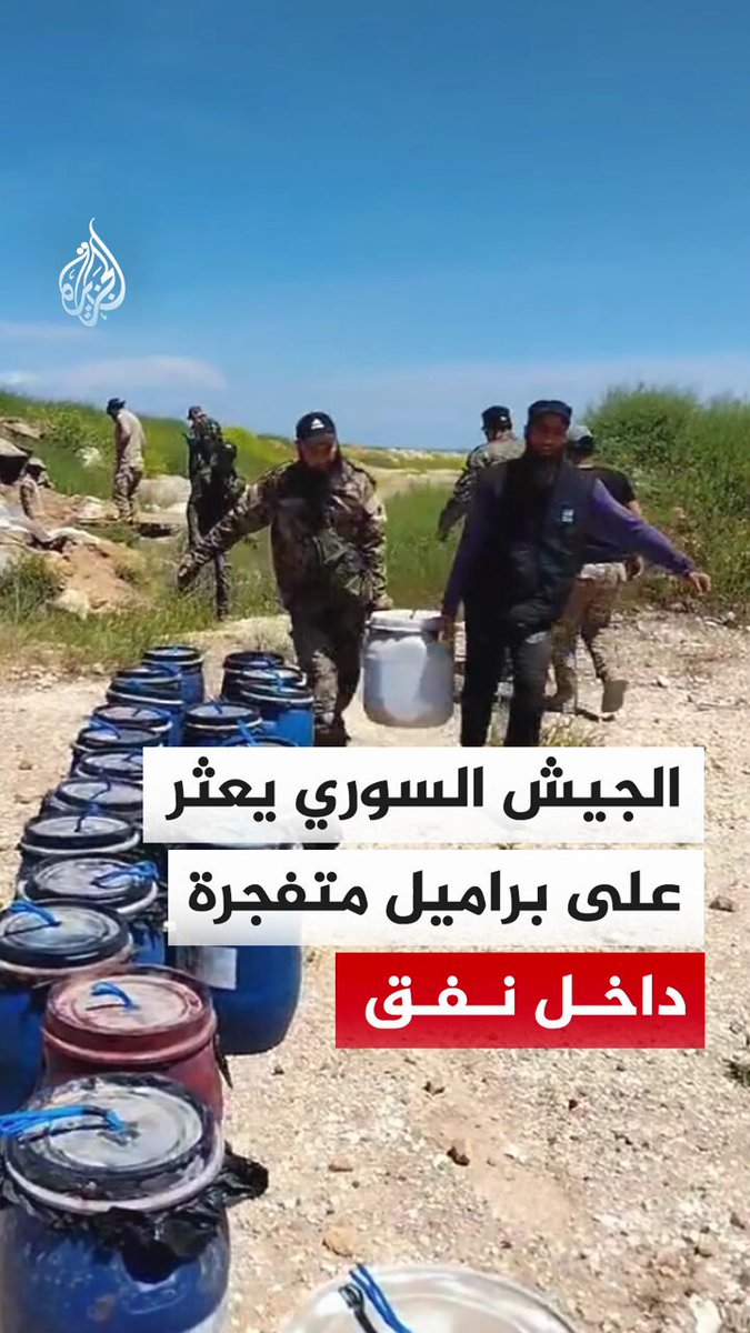 الجيش السوري يعثر على براميل متفجرة في نفق بمدينة عين عيسى في محافظة الرقة #فيديو