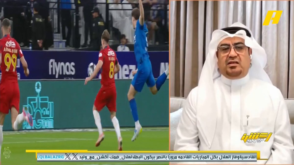 عن ضربة الجزاء التي لم تحتسب لضمك أمام الهلال صالح أبو نخاع: بعض الأخطاء التحكيمية تتسبب في هبوط بعض الفرق هاني الداود: الهلال استمر في المنافسة بسبب هذه الأخطاء وحقق 20 نقطة منها .. حرام ما حدث لضمك إبراهيم العنقري: 😬 #الهلال_ضمك مجاناً على MBC شاهد برنامج #أكشن_مع_وليد يومياً الساعة 11:30 مساءً بتوقيت السعودية على MBCAction لمتابعة البث المباشر