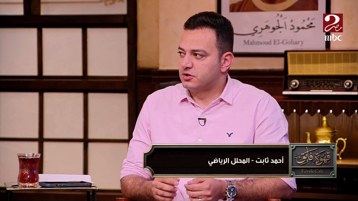 أحمد ثابت: الشرط الجزائي في عقد توروب خلى المسؤولين في الأهلي (متكتفين) وهو أسوأ مدير فني رأيته في النادي الأهلي مجاناً على MBC شاهد برنامج #الكورة_مع_فايق يعرض من الجمعة – الثلاثاء الساعة 11:00 مساءً بتوقيت القاهرة على #MBCMASR2 لمتابعة البث المباشر