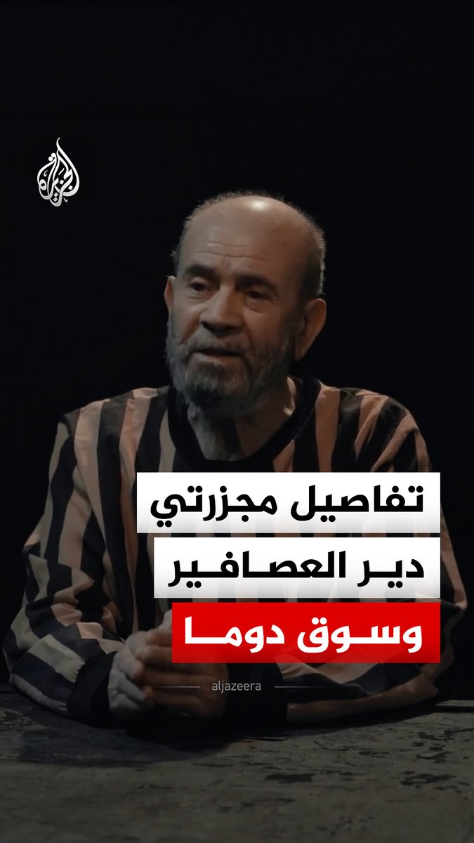 الداخلية السورية تنشر اعترافات الطيار المسؤول عن مجزرتي دير العصافير والسوق الشعبي في دوما #فيديو