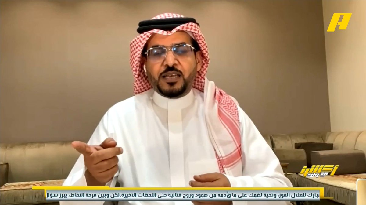هاني الداود: أستغرب من لاعبين الأهلي عدم التفاعل مع ضربة الجزاء الغير محتسبة ضد الهلال ،هل يخشونهم ؟ حتى الهلال منافس عبدالعزيز الزلال: بالظروف الطبيعية ستكون نتيجة كبيرة للأهلي ويستاهل النخبوي #النصر_الأهلي مجاناً على MBC شاهد برنامج #أكشن_مع_وليد يومياً الساعة 11:30 مساءً بتوقيت السعودية على MBCAction لمتابعة البث المباشر